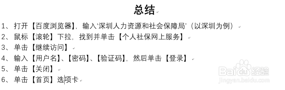 如何查询个人社保编号
