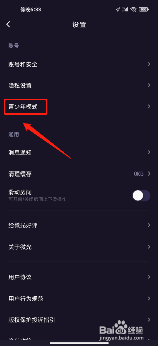微光怎么开启青少年模式