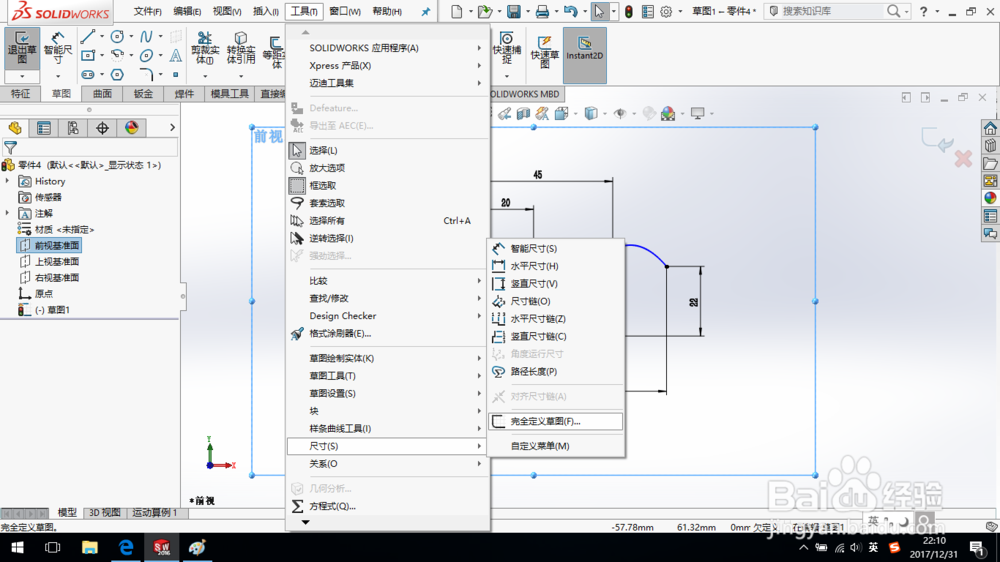 SolidWorks如何完全定义草图？