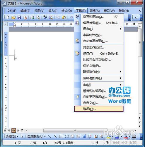 Word2003缩进为厘米或字符的设置方法