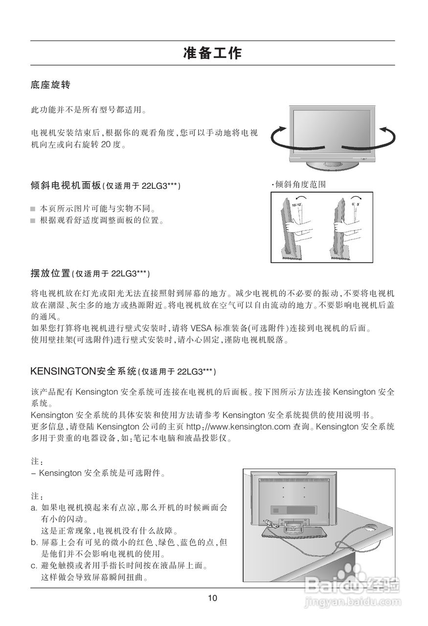 LG 42LG31FR彩电使用说明书:[2]