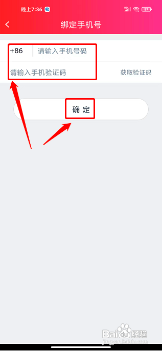 海银智联怎么绑定手机号
