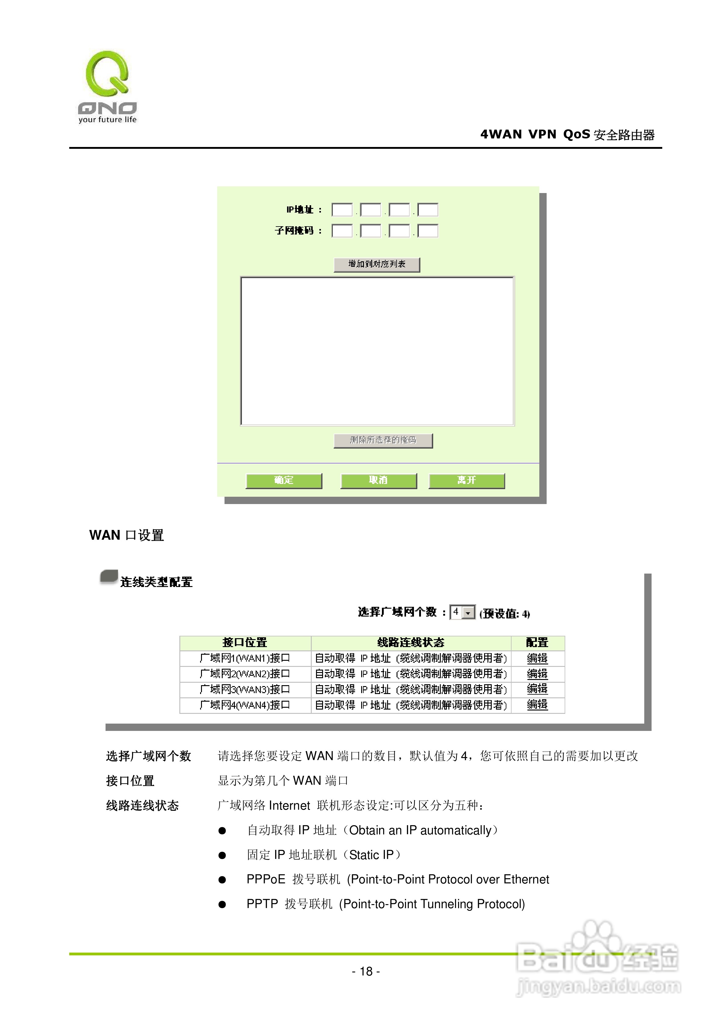 侠诺QVM660路由器使用说明书:[3]