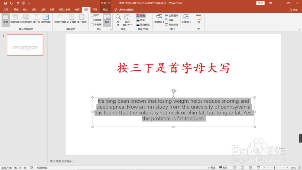 一秒搞定word 和ppt 中的英文批量更改大小写