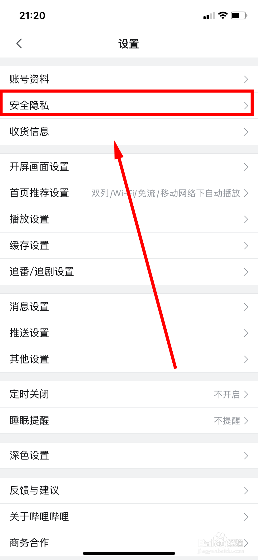 哔哩哔哩怎么公开最近玩过的游戏