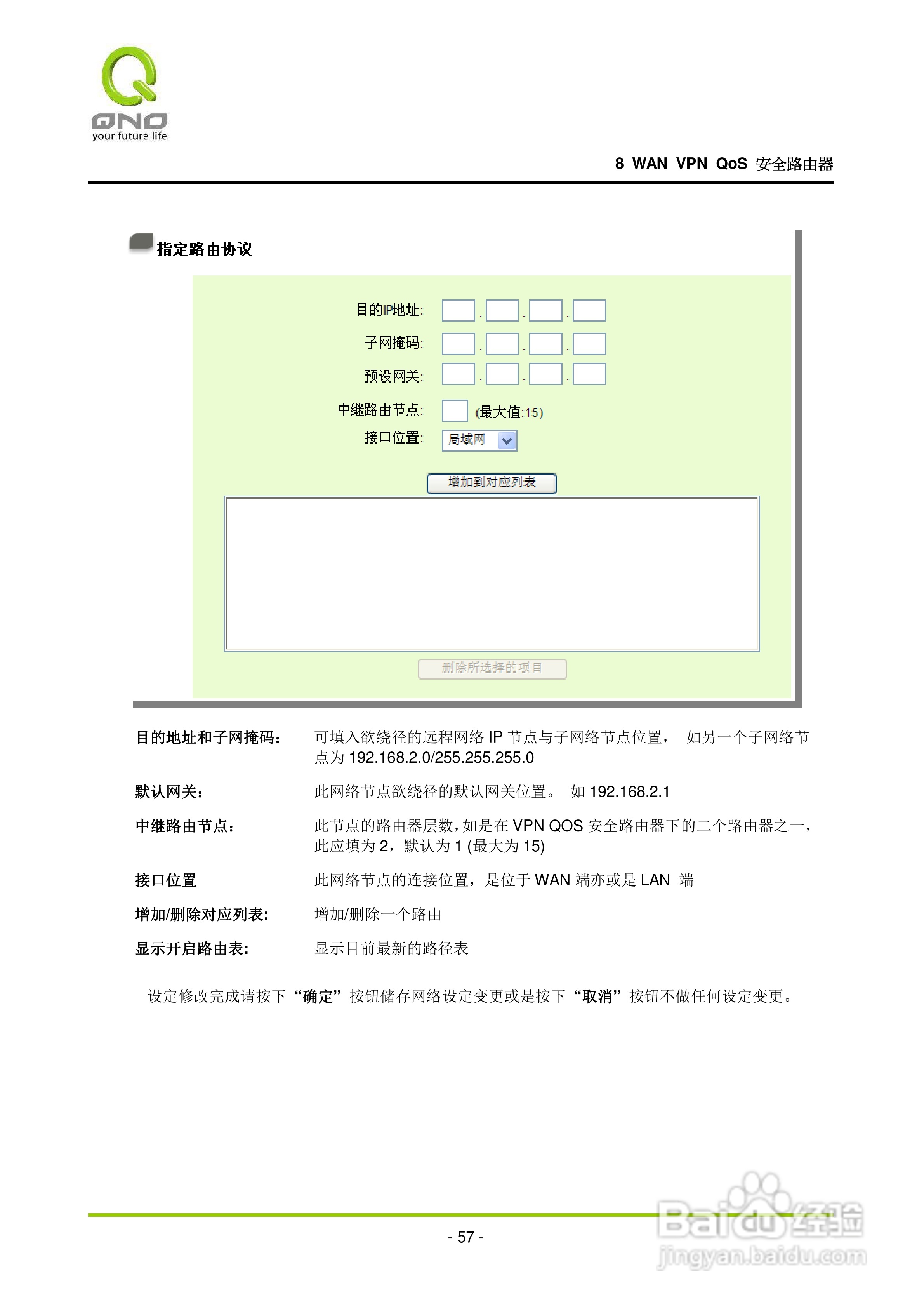 侠诺QVM1000路由器使用说明书:[7]
