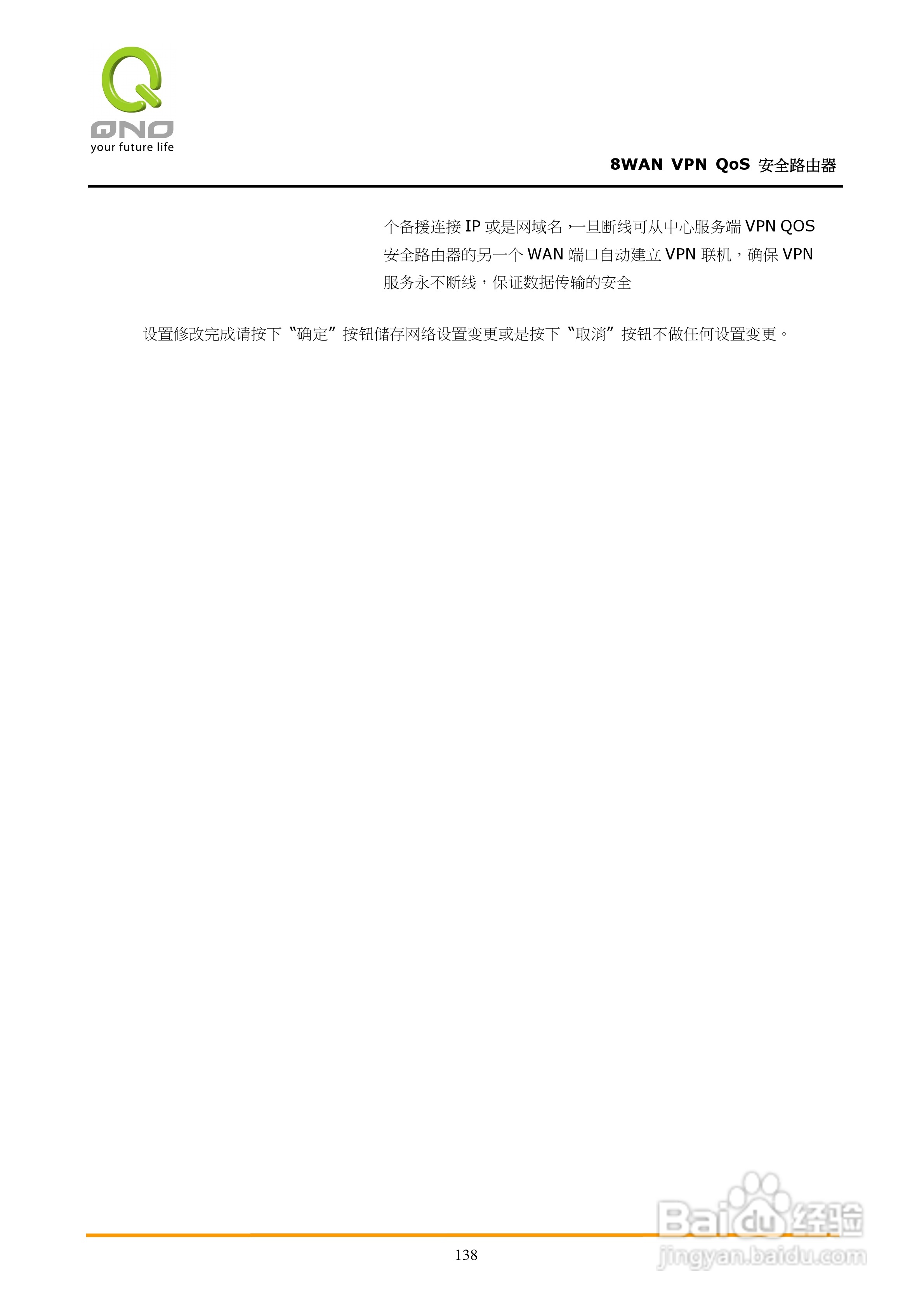 侠诺QVM1250路由器使用说明书:[15]