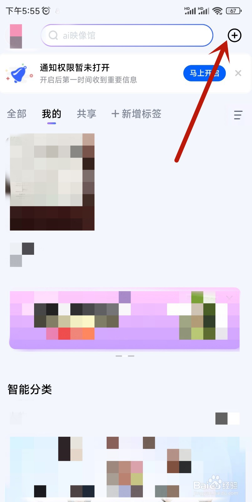 一刻相册app中如何新建相册