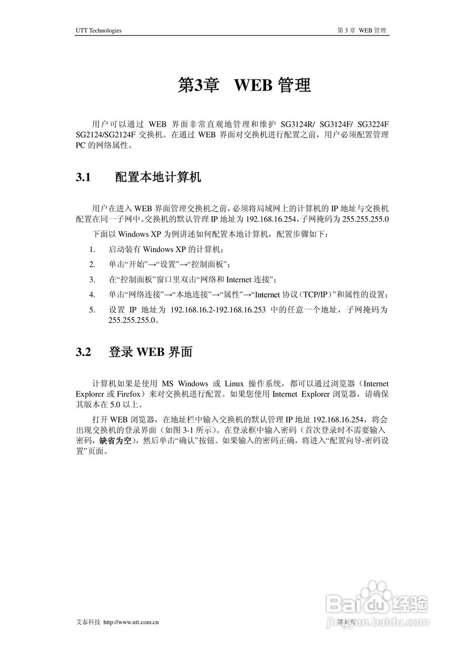 艾泰SG2124交换机使用说明书:[2]
