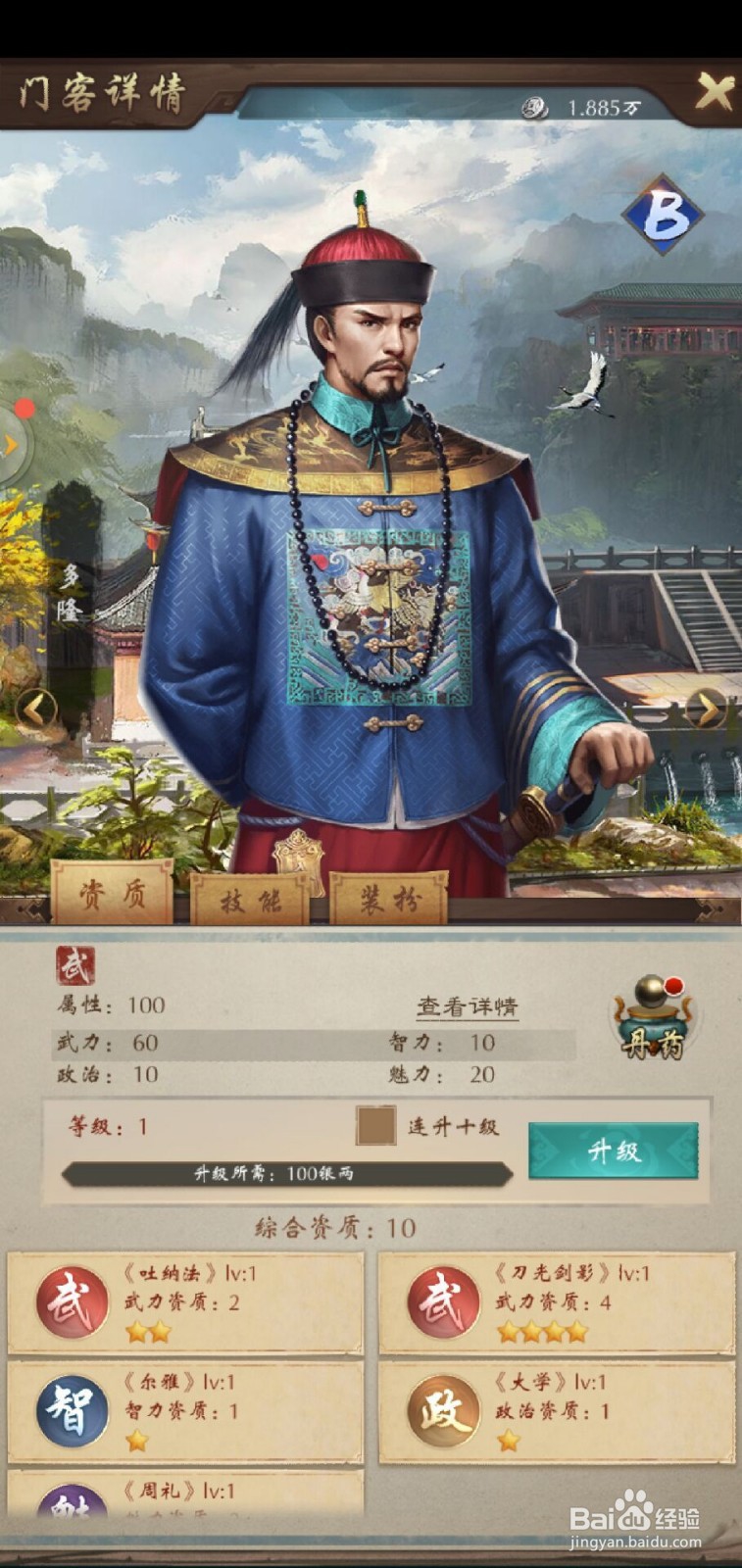 新鹿鼎记如何升级门客