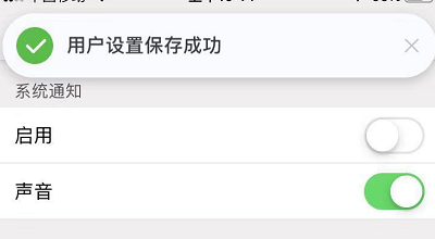 怎么关闭icity我的日记的系统通知