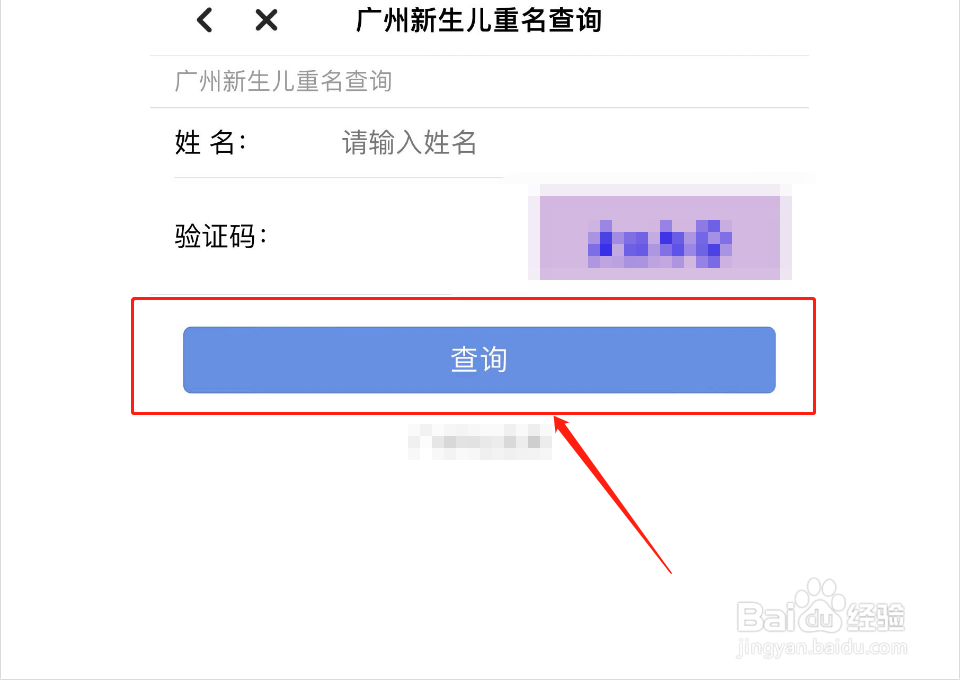 怎么知道小孩子的名字有没有重名