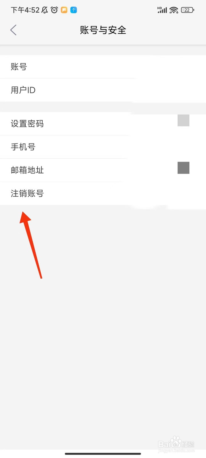好玩友怎么注销账号