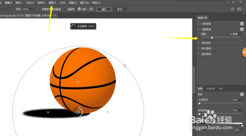 PS小技巧-如何为篮球制作阴影