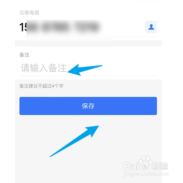 支付宝怎样给充值手机设置备注