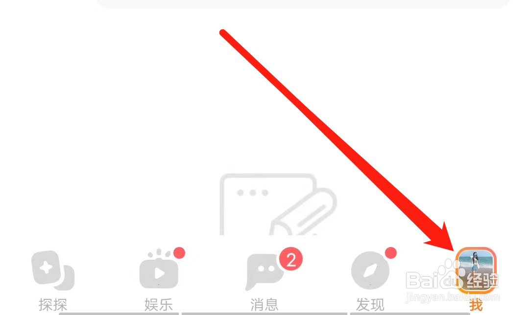 探探怎样开启个性化推荐