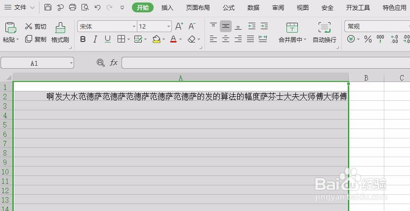 word表格中文字显示不全怎么解决