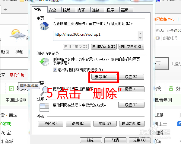 如何清除浏览器缓存历史记录