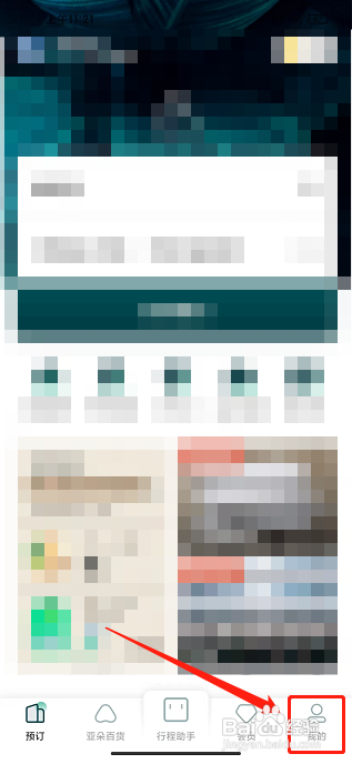 亚朵APP开通会员的方法