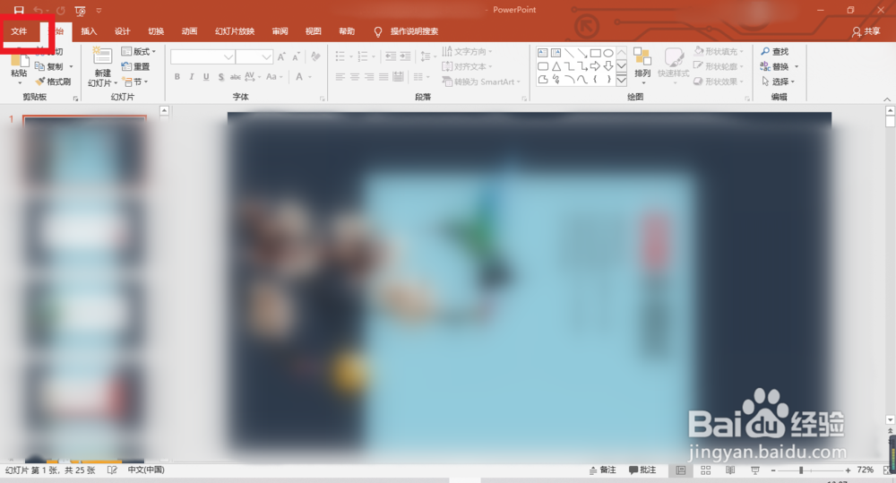 PPT幻灯片怎么转化为PDF格式?