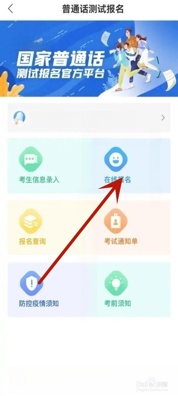 普通话如何线上报名