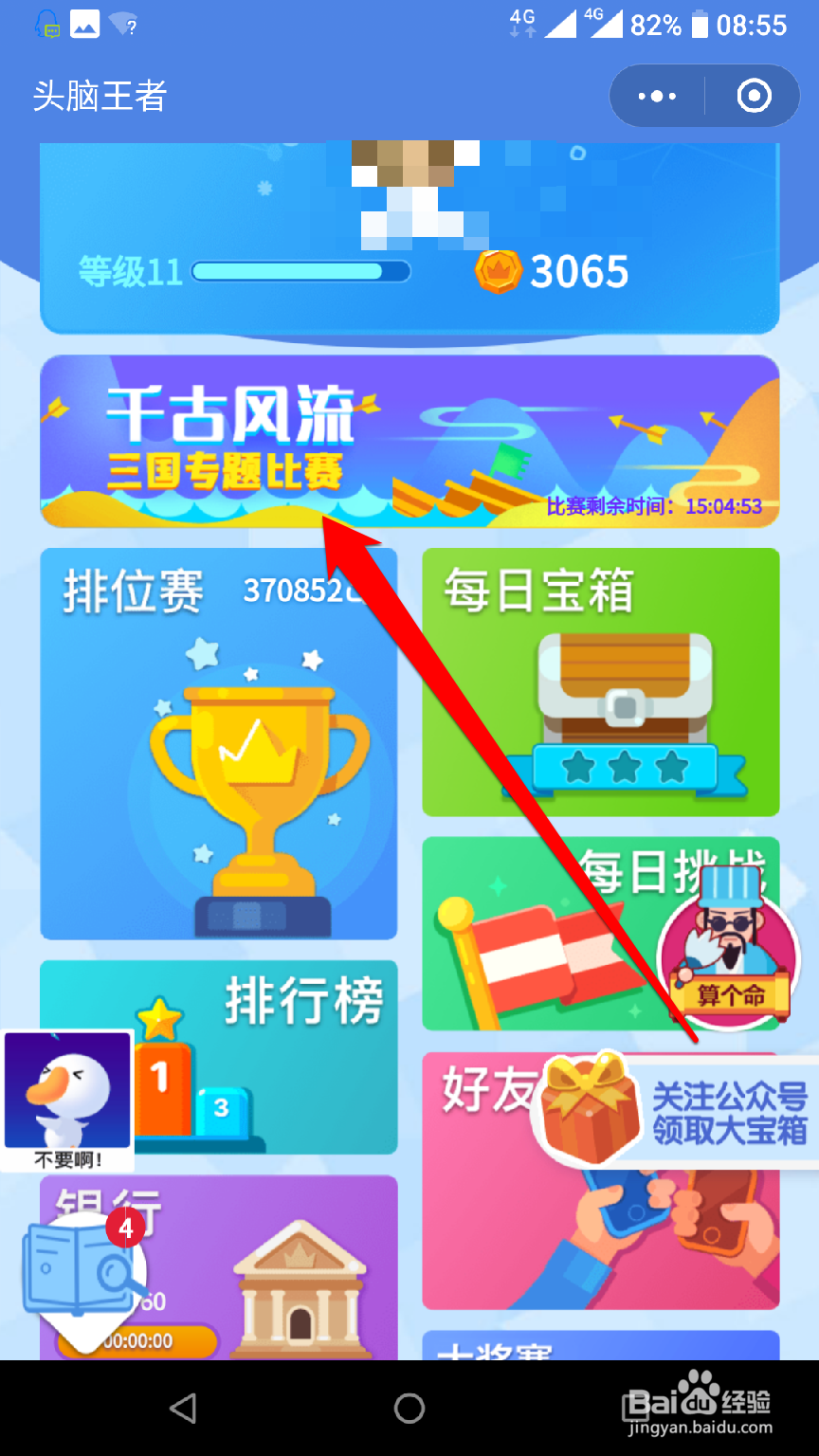 怎样参加头脑王者千古风流活动