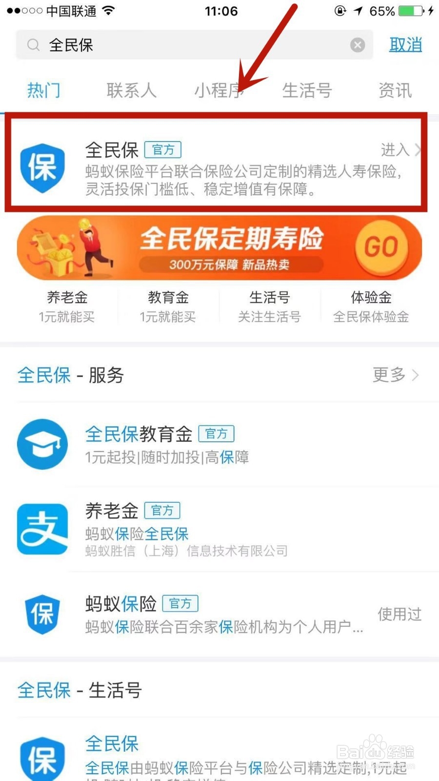 怎么参与支付宝中的全民保
