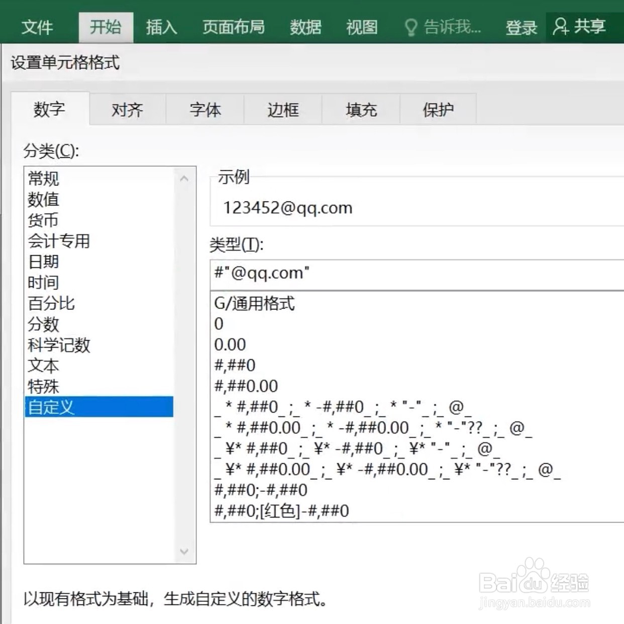 Excel如何让表格自动添加后缀？
