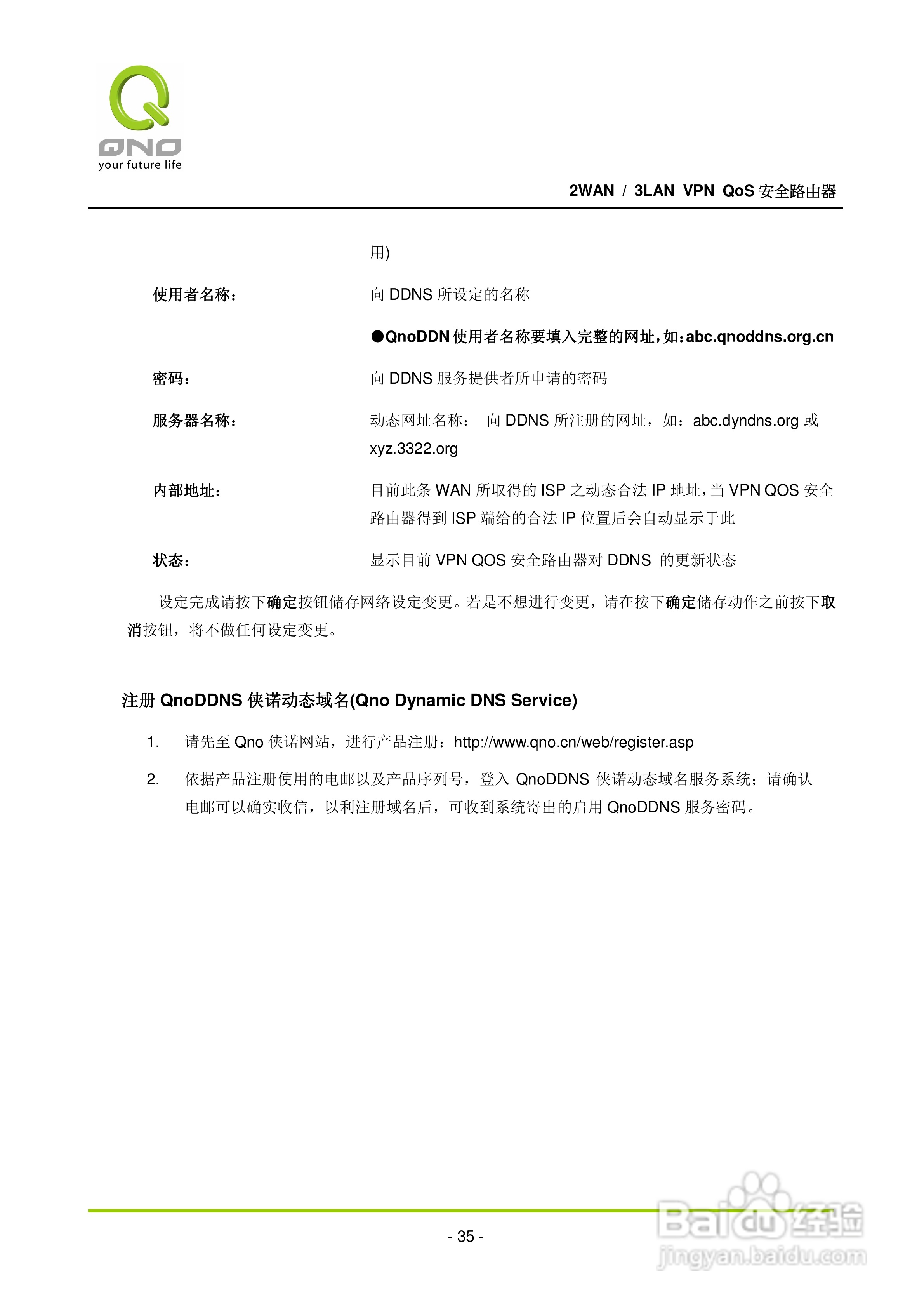 侠诺QVM110路由器使用说明书:[5]