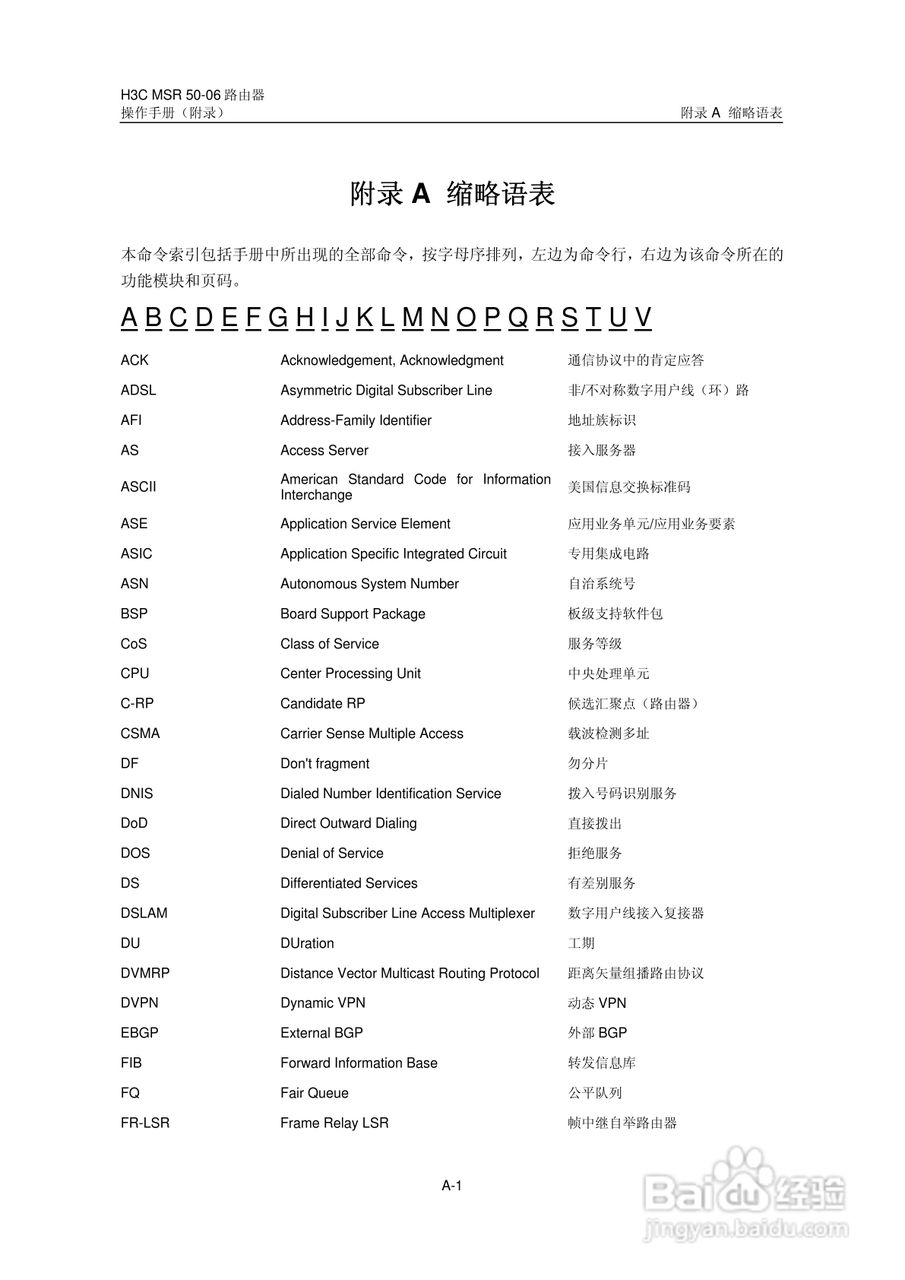 H3C MSR5006路由器操作手册:[85]