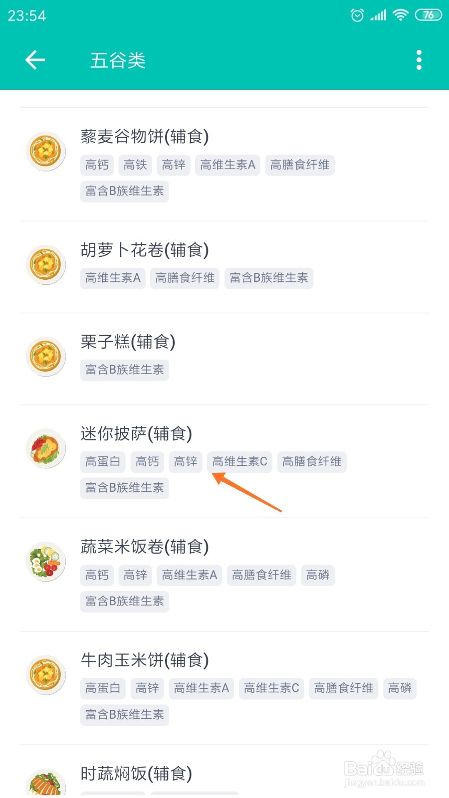 薄荷健康中怎么查看迷你披萨