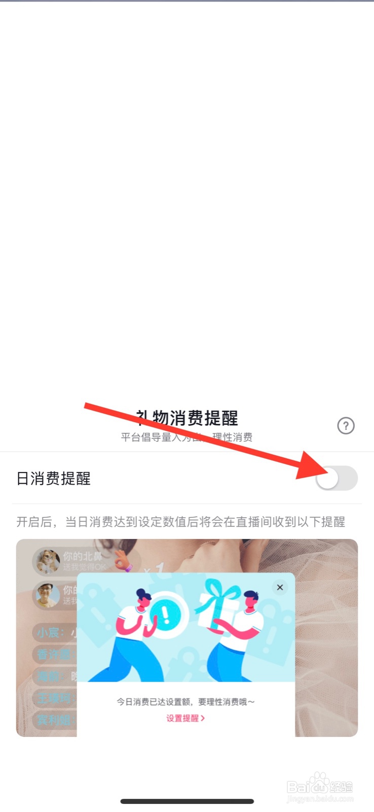 抖音开启直播间“日消费提醒”