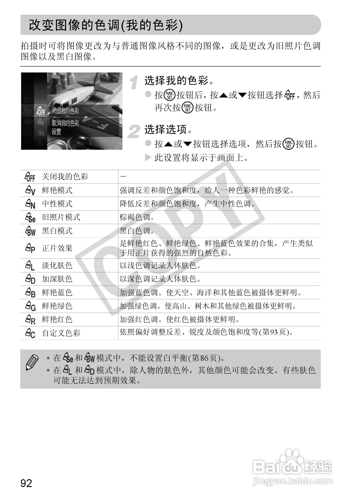 佳能IXUS115 HS数码相机说明书:[10]