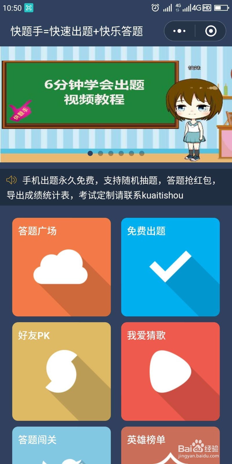 微信答题抢红包