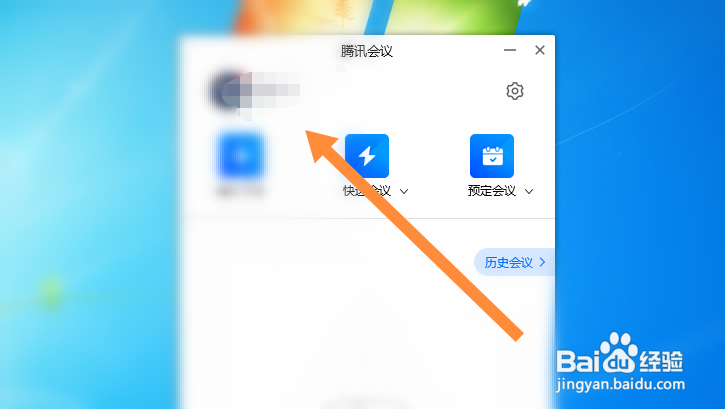 腾讯会议电脑版怎么切换账号