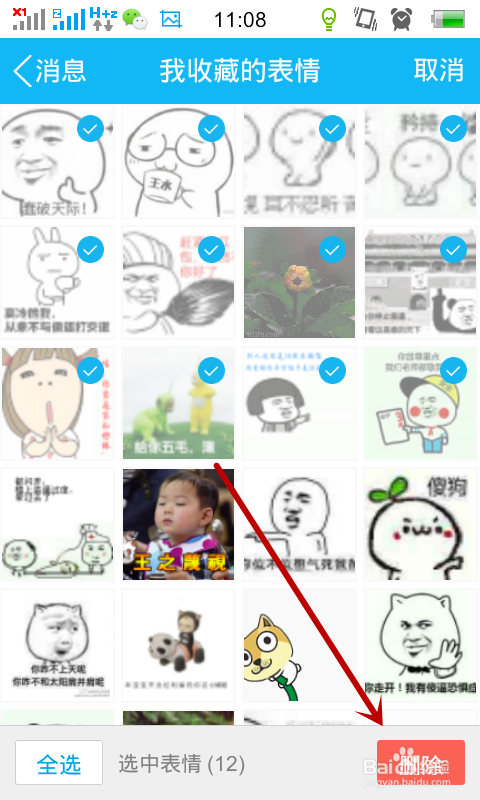 手机QQ如何删除收藏的表情包