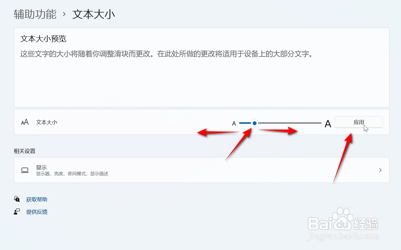 荣耀MagicBook 14系统文本字体大小怎么更改