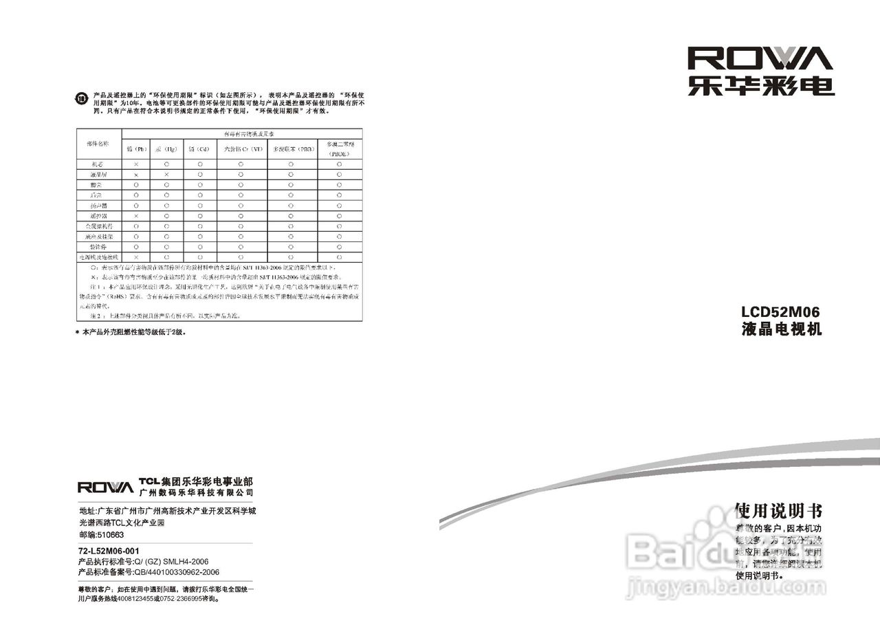 乐华LCD52M06液晶彩电使用说明书:[1]