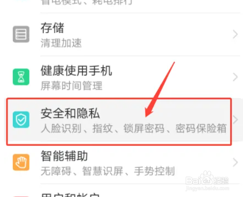 华为手机如何设置指纹功能