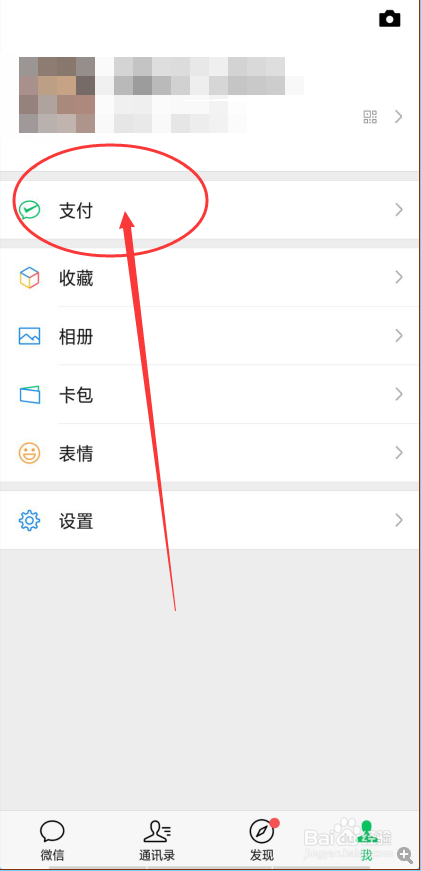 微信怎么使用付款码向商家付款