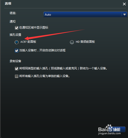 台式机耳机插入前机箱或机箱上方插入没有声音