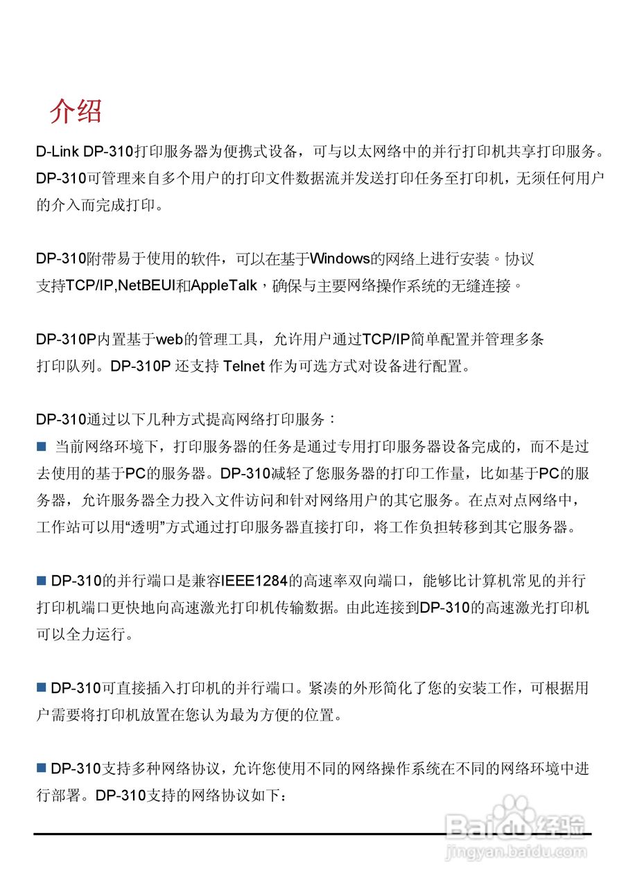 DP-310便携式打印服务器用户手册:[1]