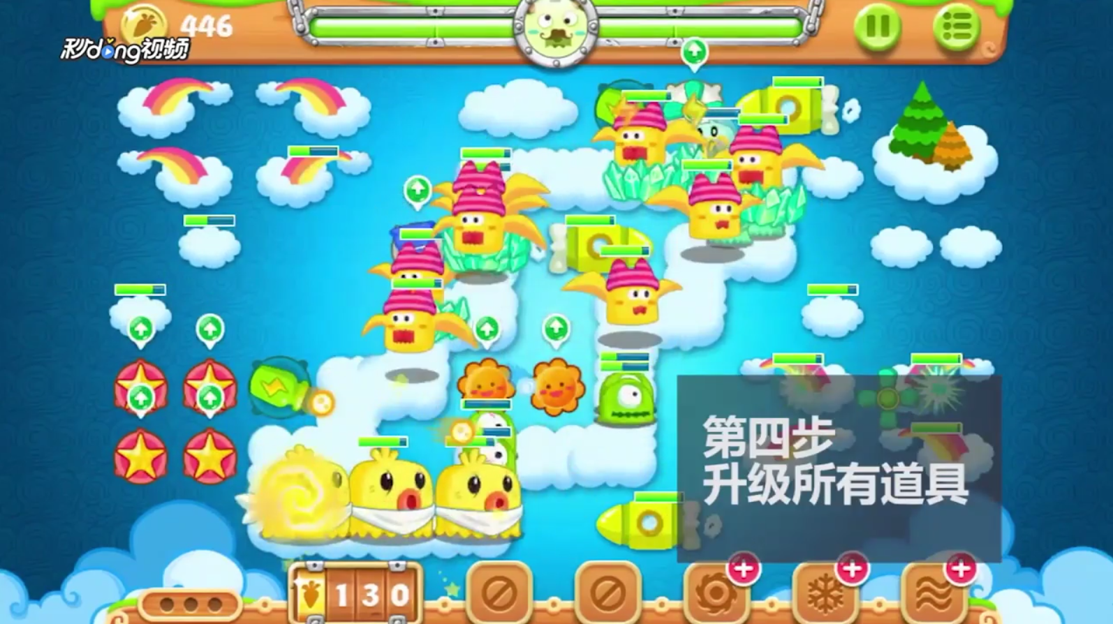 保卫萝卜2第59关怎么过