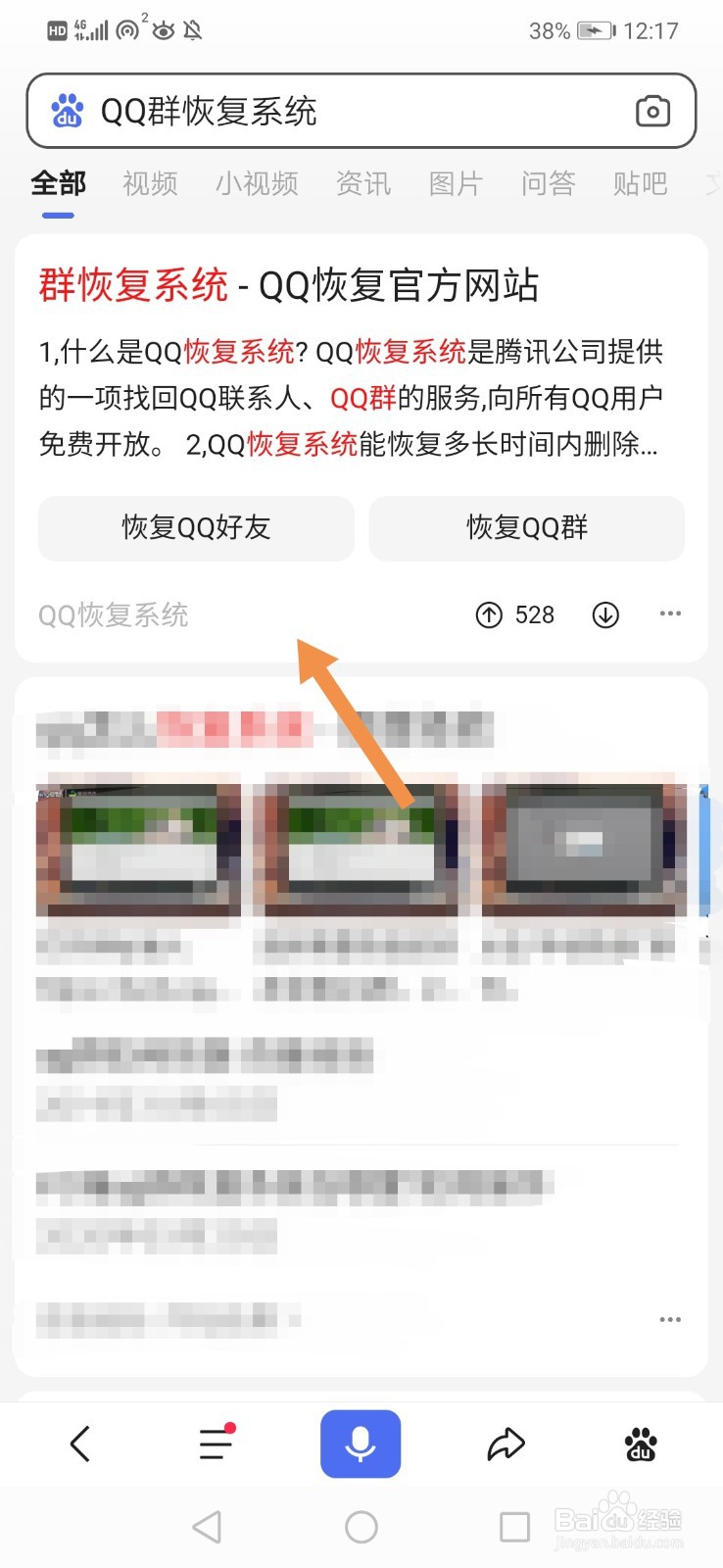 解散的qq群如何恢复