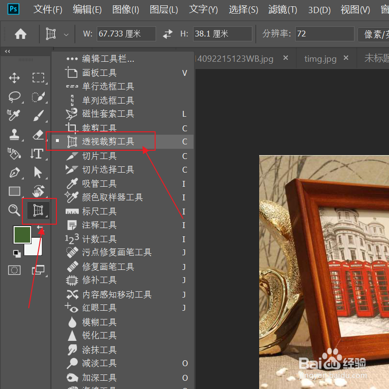 如何使用ps透视裁切工具