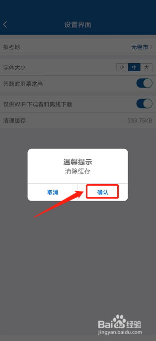 钉题库怎么清理缓存
