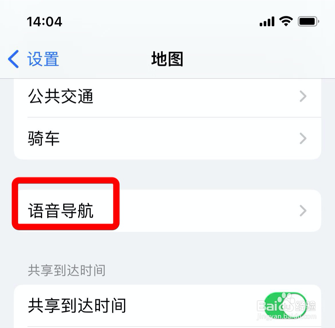 iphone如何开启使用语音导航时唤醒设备功能