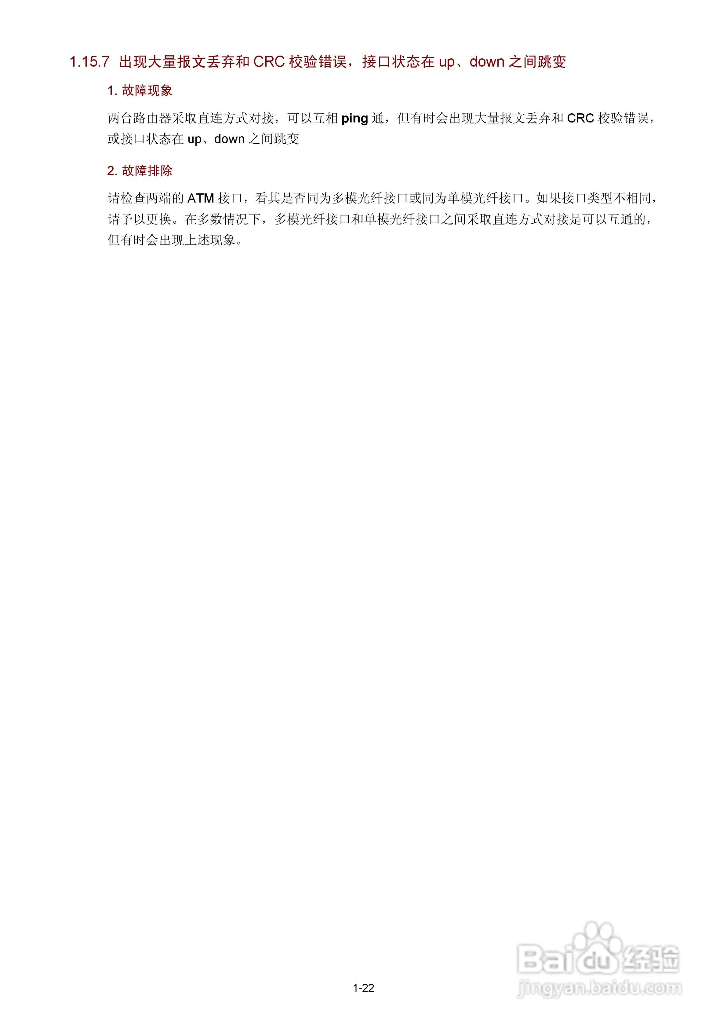 H3C SR6600路由器用户手册:[22]