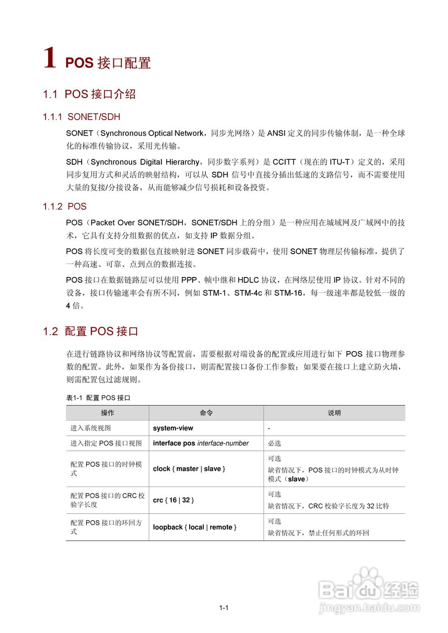 H3C SR6600路由器用户手册:[10]