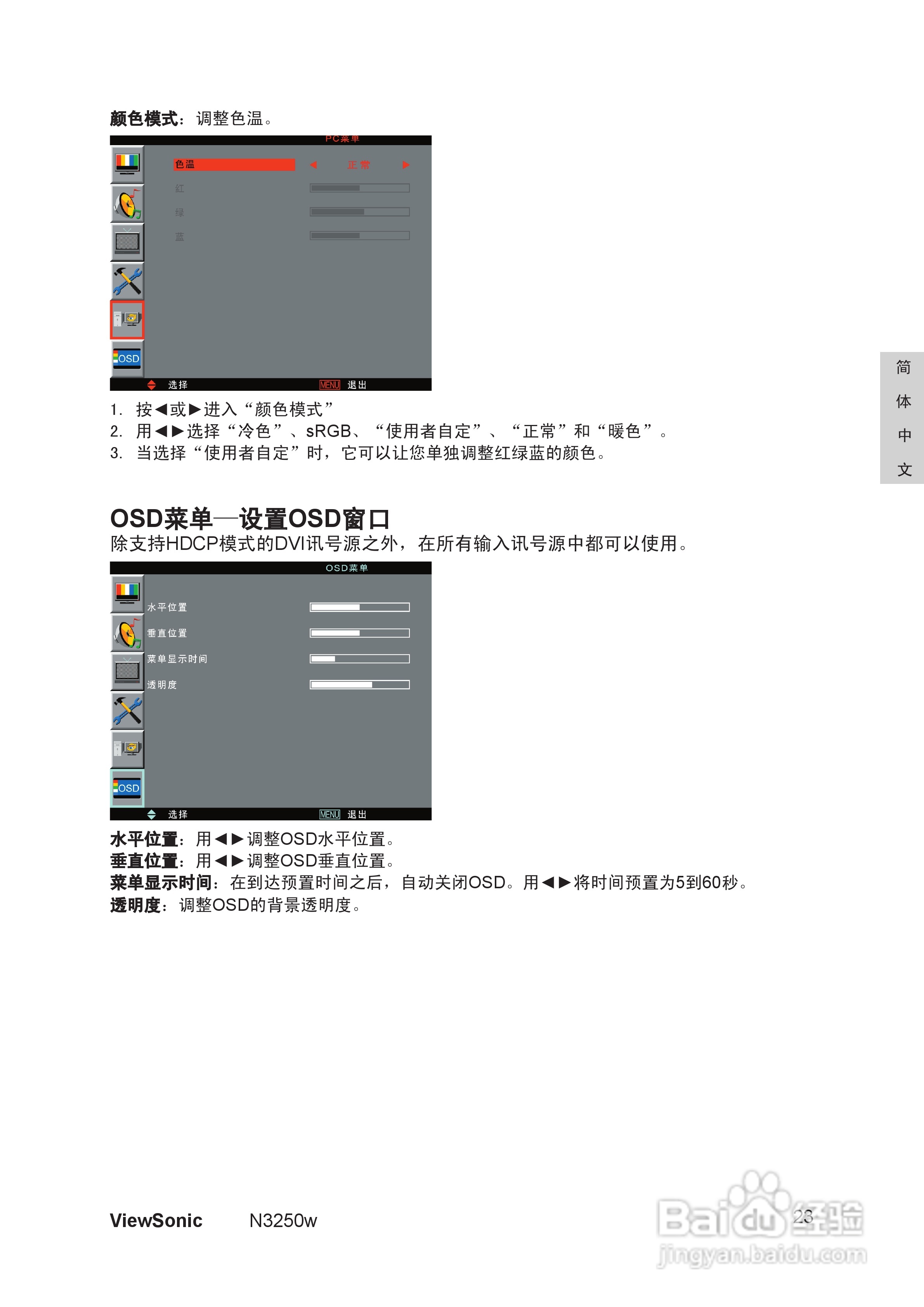 优派N3250w液晶彩电使用说明书:[3]